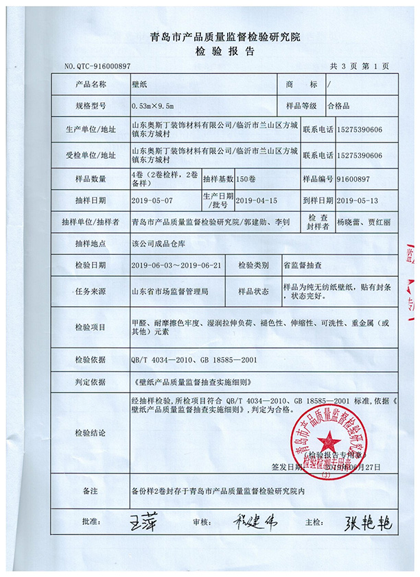 省监督抽查5-2